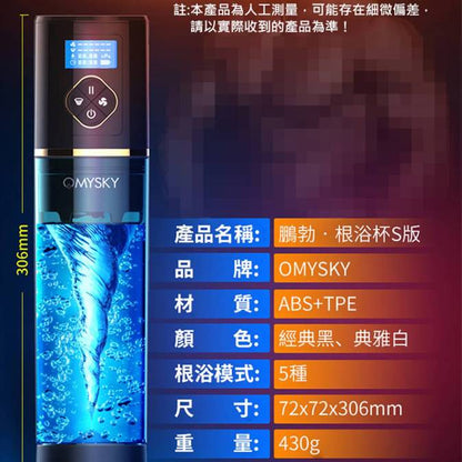 鵬搏根浴杯｜陰莖增大