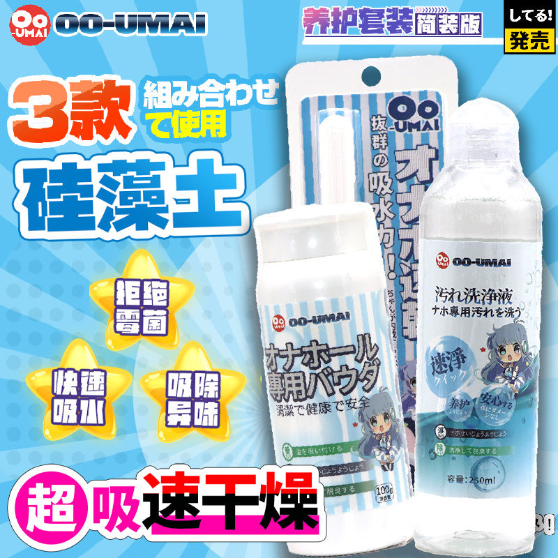 飛機杯清潔組