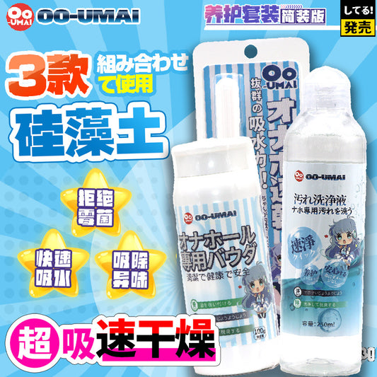 飛機杯清潔組