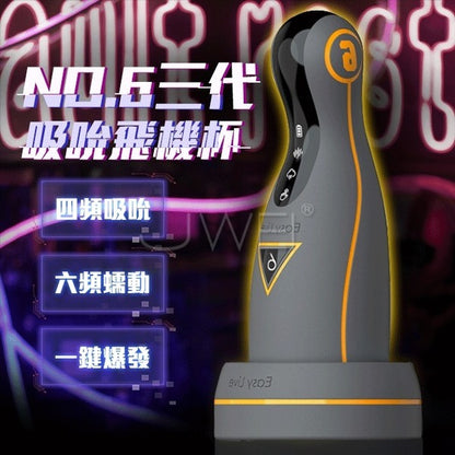 Easy live No.6第三代｜吸允飛機杯
