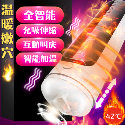 野生女友杯｜加溫自動伸縮