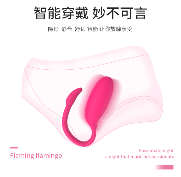 魅動火焰鳥｜穿戴跳蛋