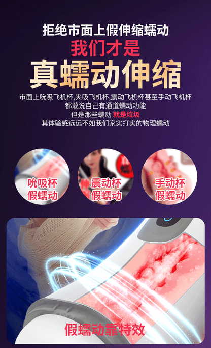 野生女友杯｜加溫自動伸縮