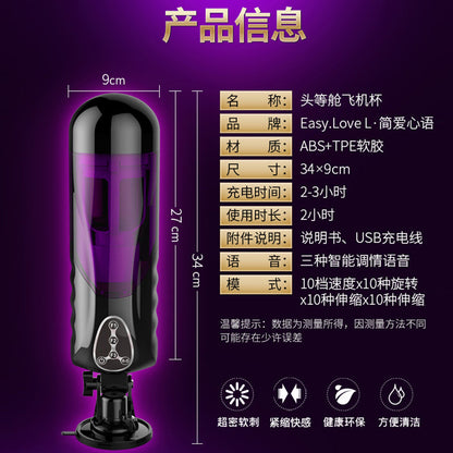頭等艙飛機杯｜旋轉伸縮