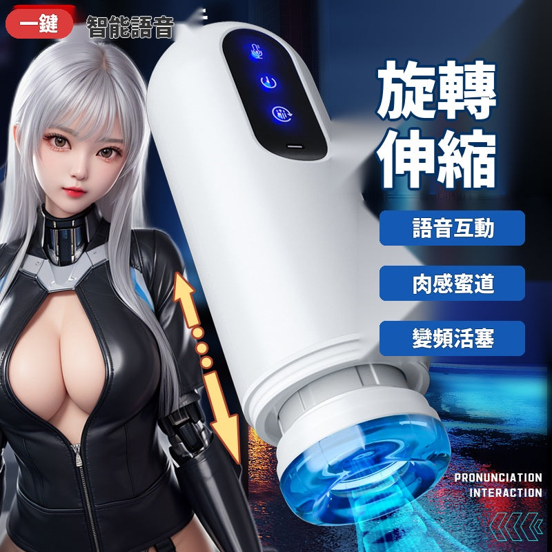 天體飛機杯｜旋轉伸縮